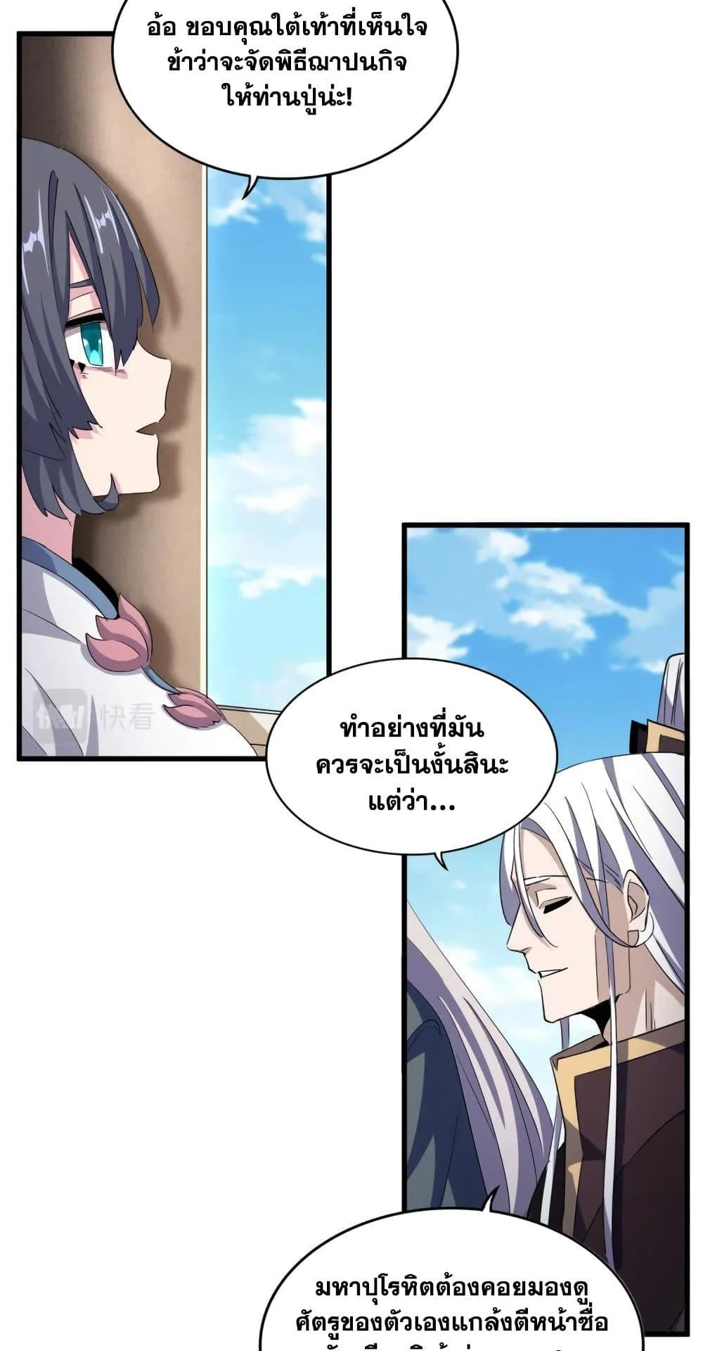 Magic Emperor ราชาจอมเวทย์ ตอนที่ 404 page 31