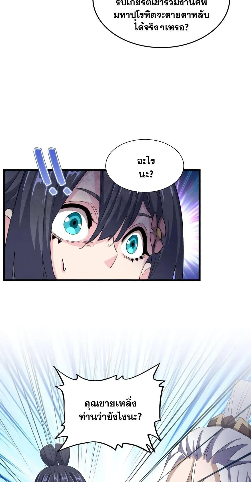 Magic Emperor ราชาจอมเวทย์ ตอนที่ 404 page 32