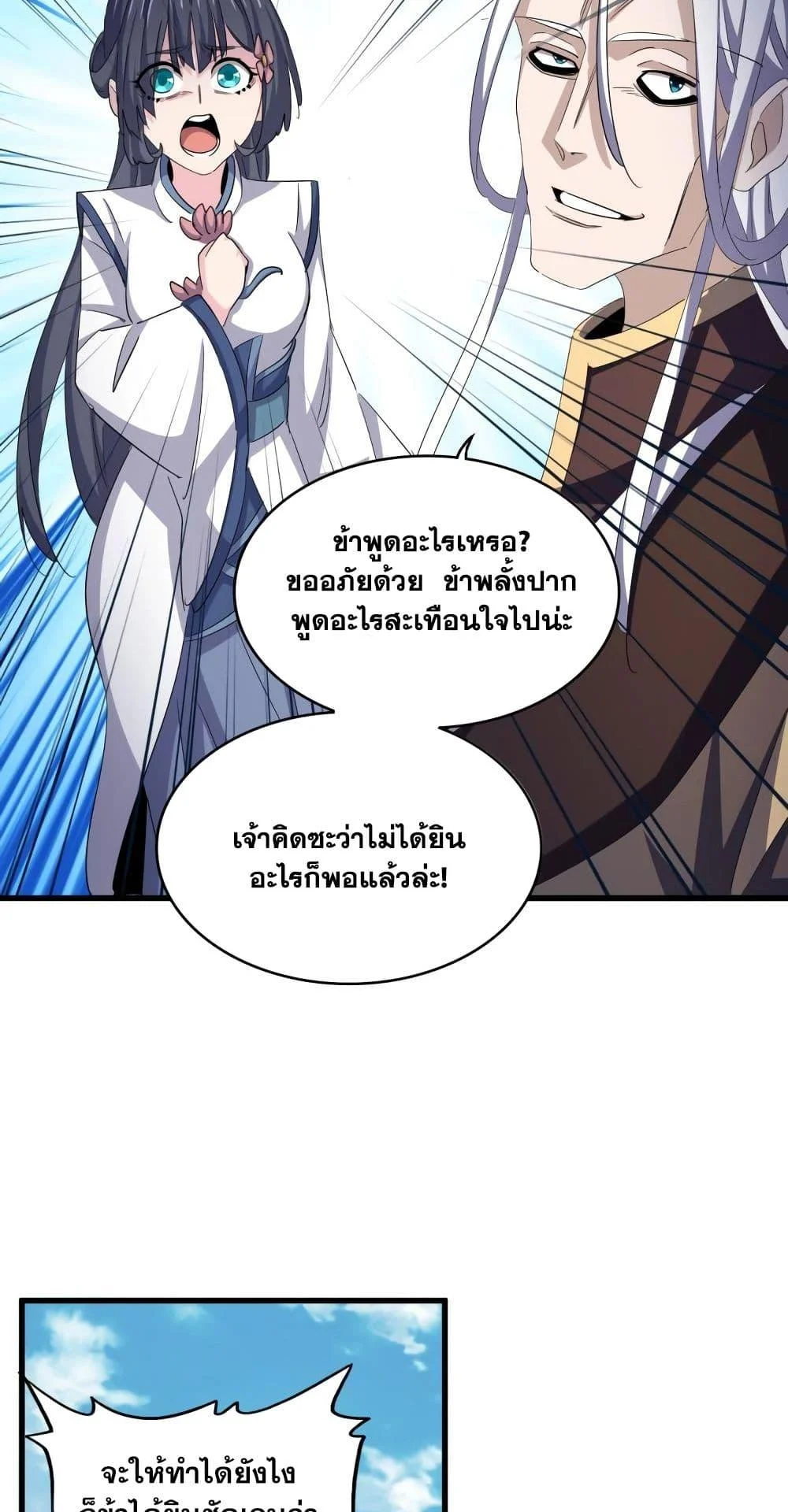 Magic Emperor ราชาจอมเวทย์ ตอนที่ 404 page 33