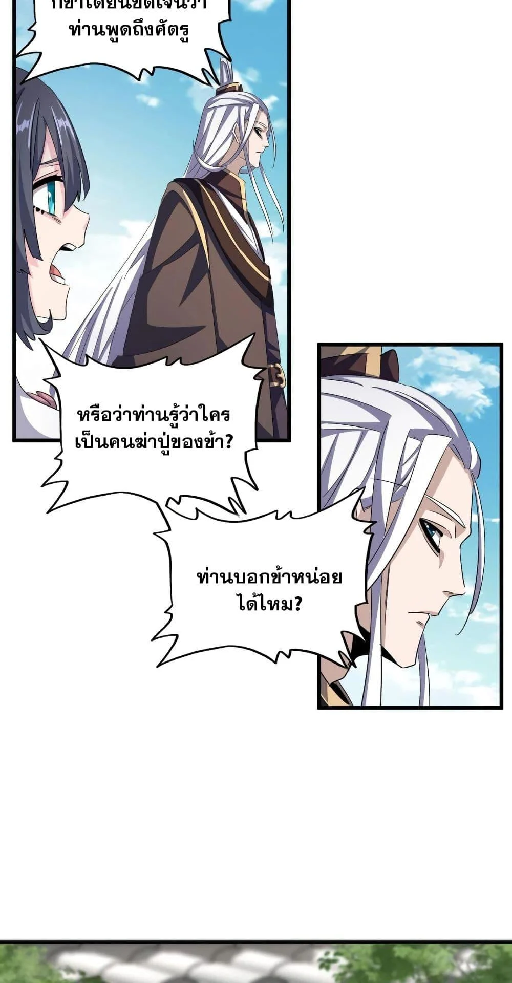 Magic Emperor ราชาจอมเวทย์ ตอนที่ 404 page 34