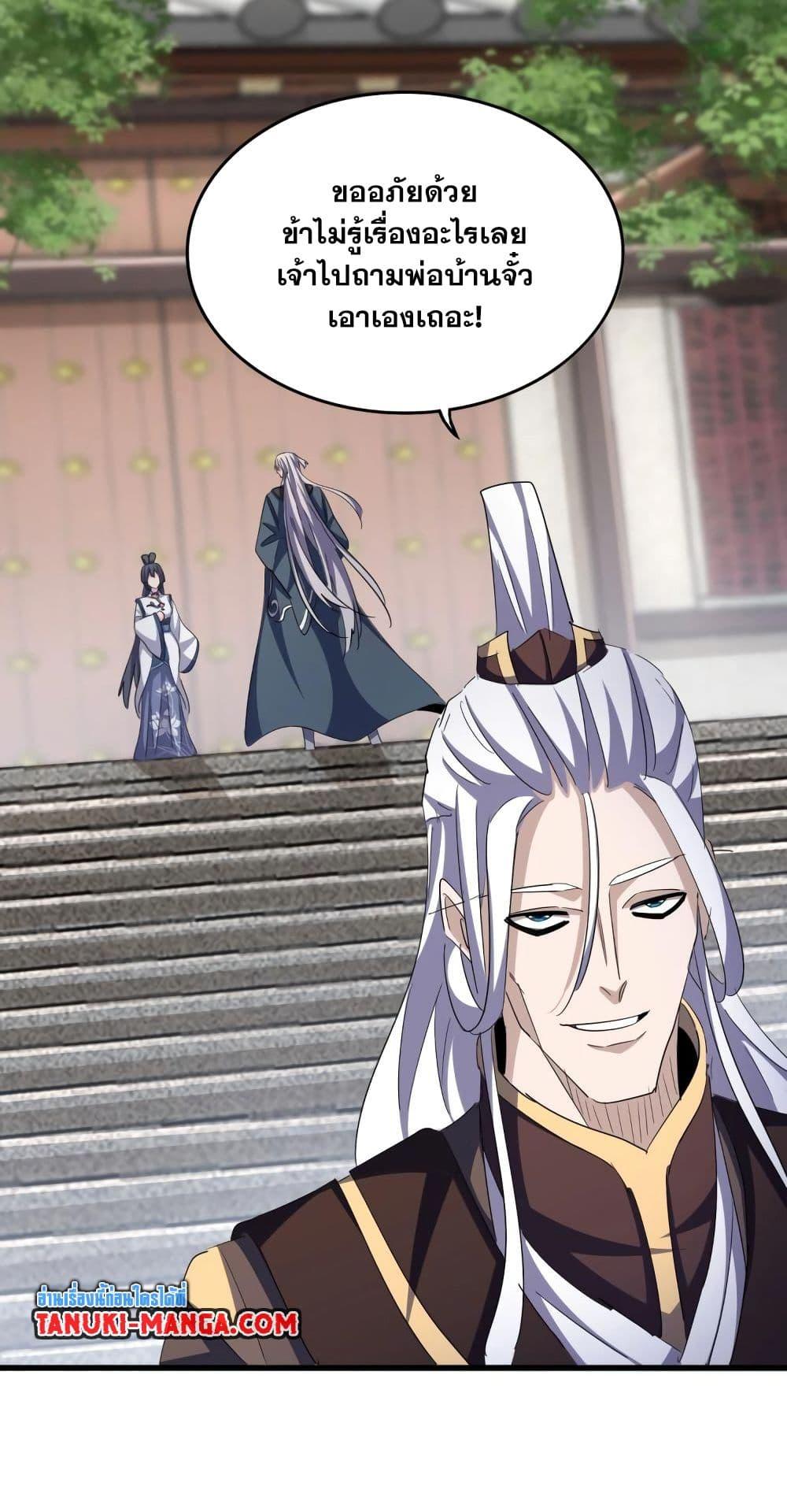 Magic Emperor ราชาจอมเวทย์ ตอนที่ 404 page 35