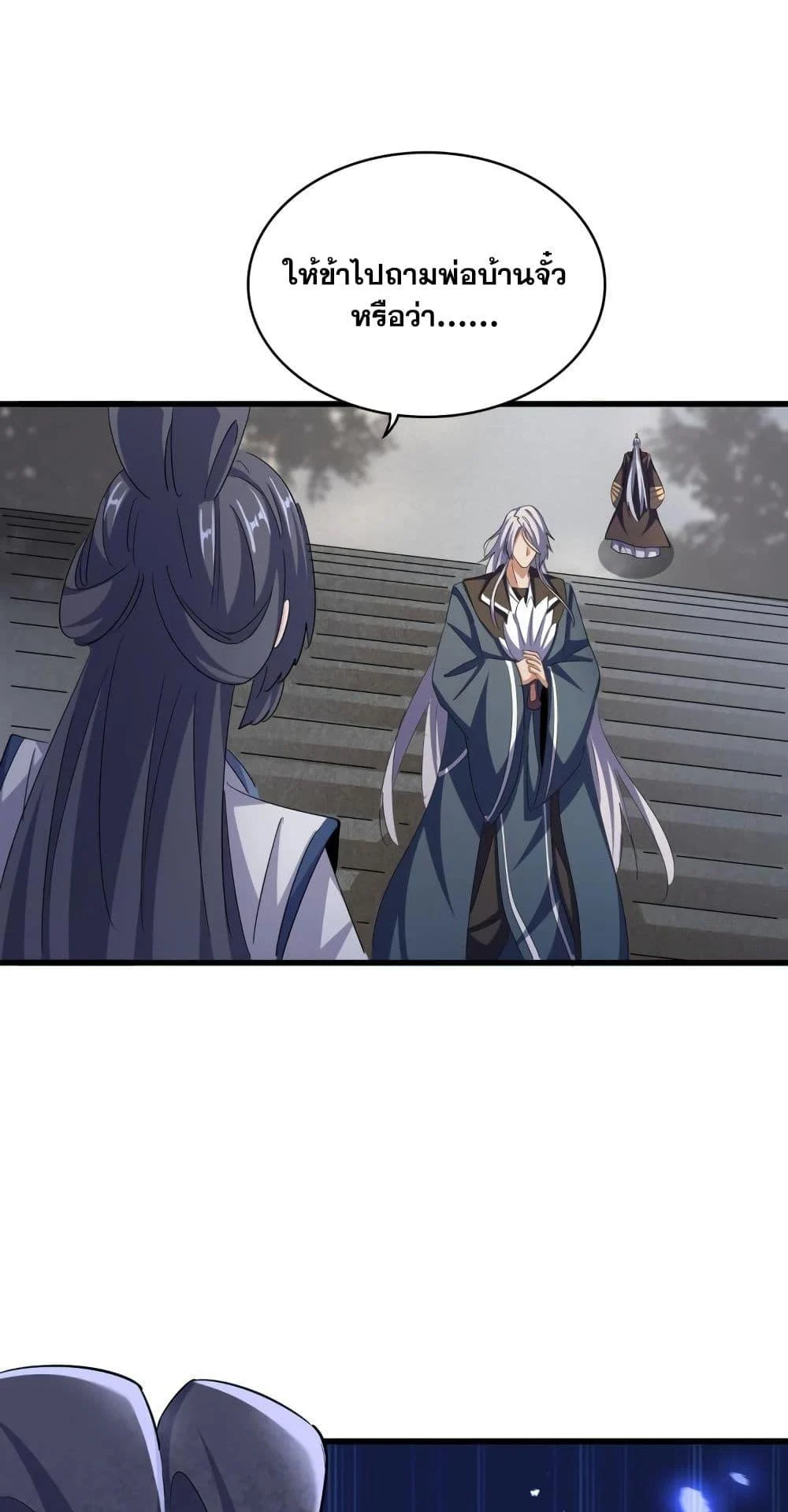 Magic Emperor ราชาจอมเวทย์ ตอนที่ 404 page 36