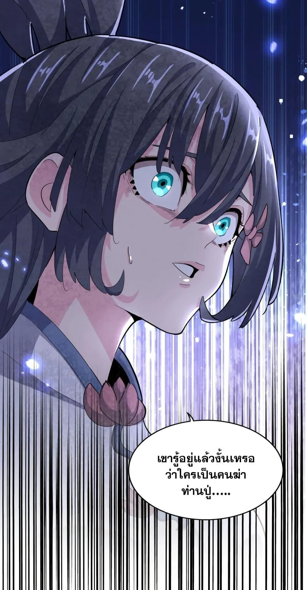 Magic Emperor ราชาจอมเวทย์ ตอนที่ 404 page 37