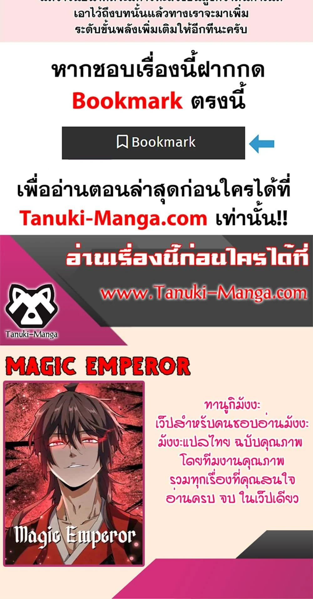 Magic Emperor ราชาจอมเวทย์ ตอนที่ 404 page 39