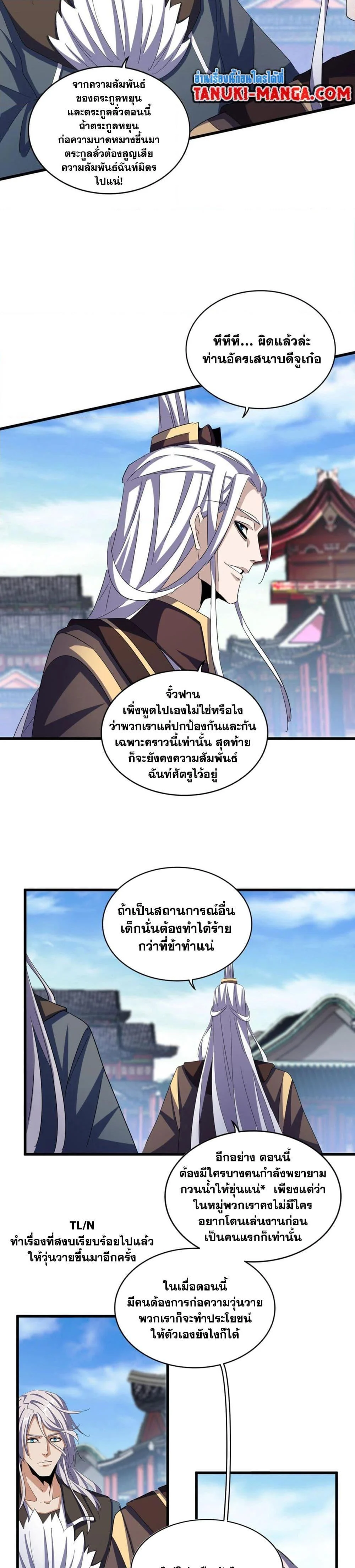 Magic Emperor ราชาจอมเวทย์ ตอนที่ 405 page 1