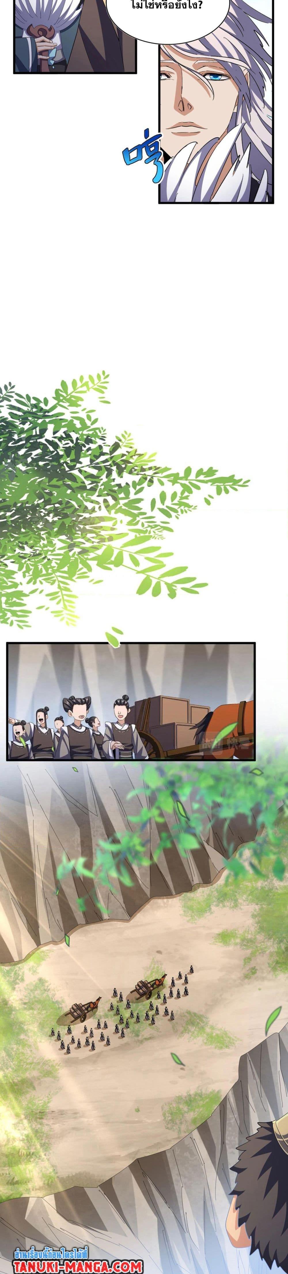 Magic Emperor ราชาจอมเวทย์ ตอนที่ 405 page 2