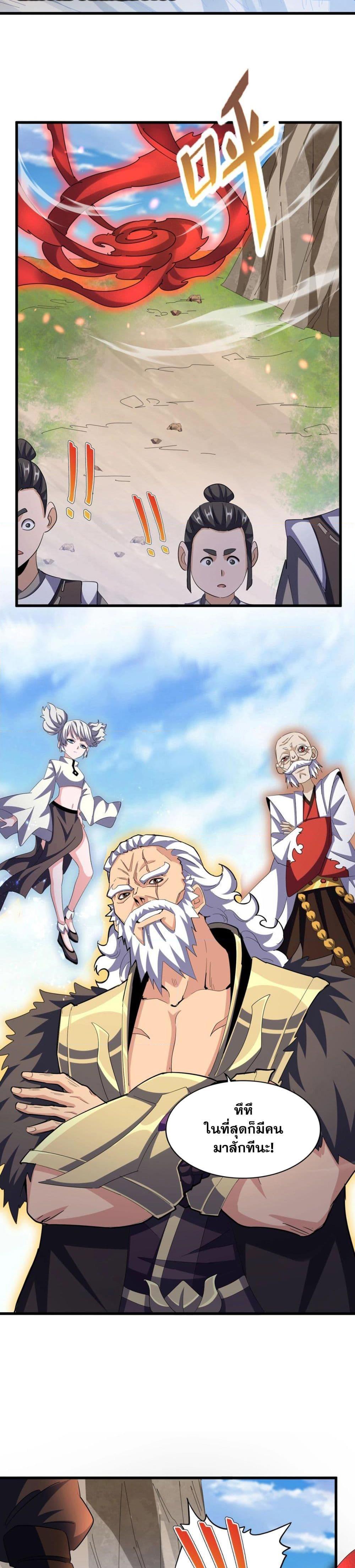 Magic Emperor ราชาจอมเวทย์ ตอนที่ 405 page 3