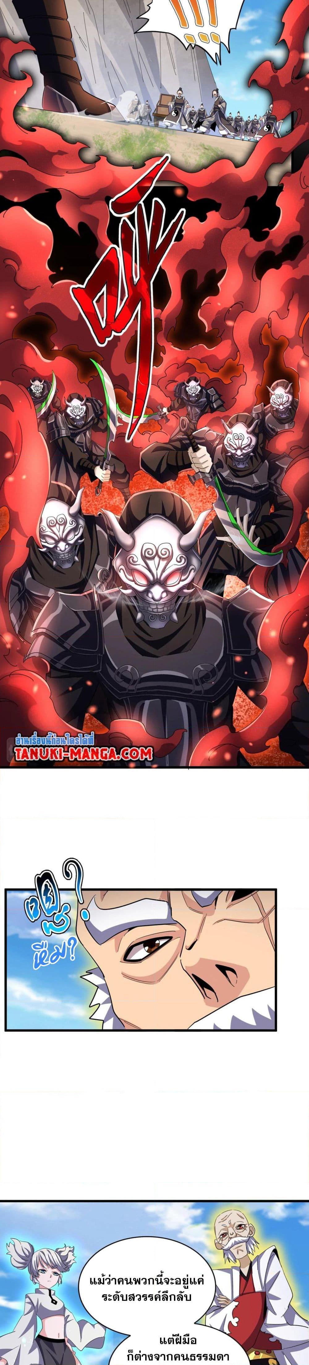 Magic Emperor ราชาจอมเวทย์ ตอนที่ 405 page 4