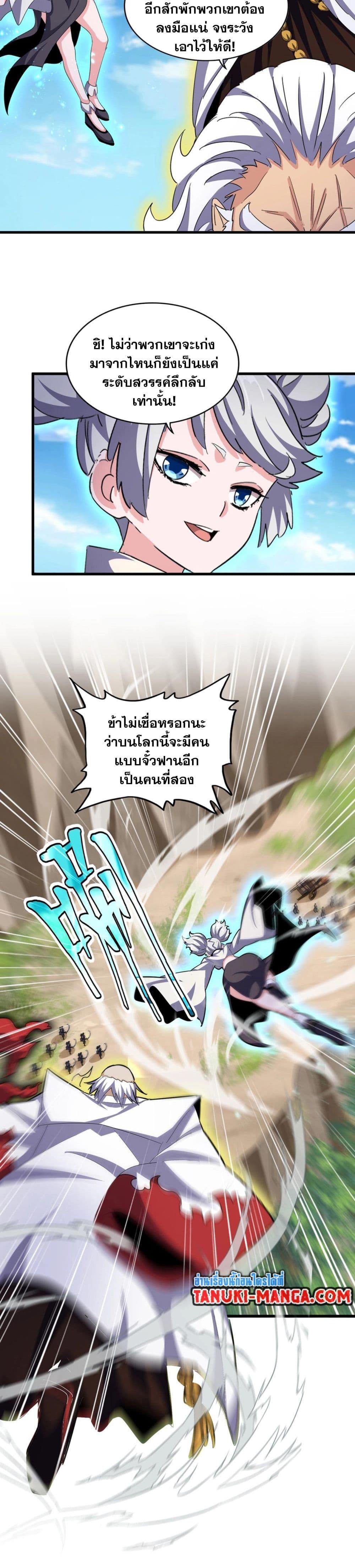 Magic Emperor ราชาจอมเวทย์ ตอนที่ 405 page 5
