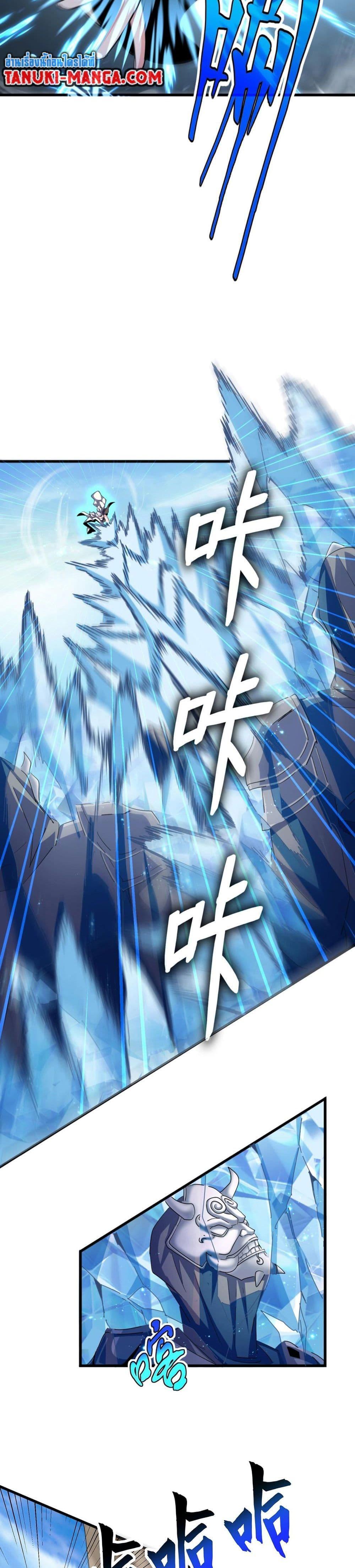 Magic Emperor ราชาจอมเวทย์ ตอนที่ 405 page 7