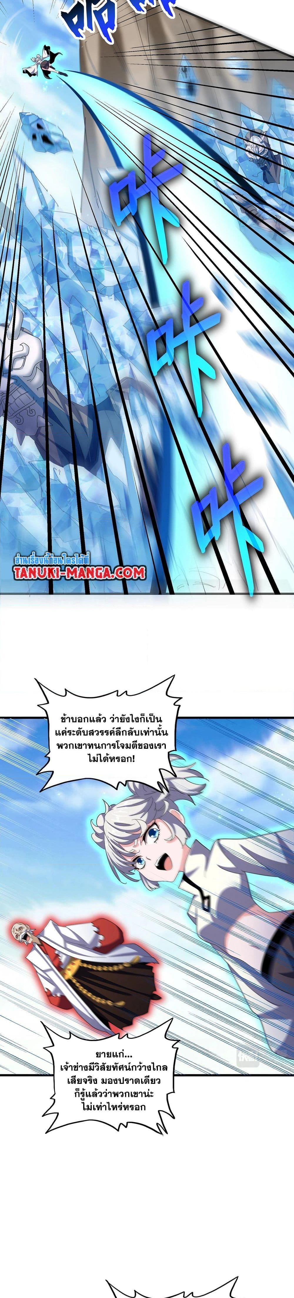 Magic Emperor ราชาจอมเวทย์ ตอนที่ 405 page 8