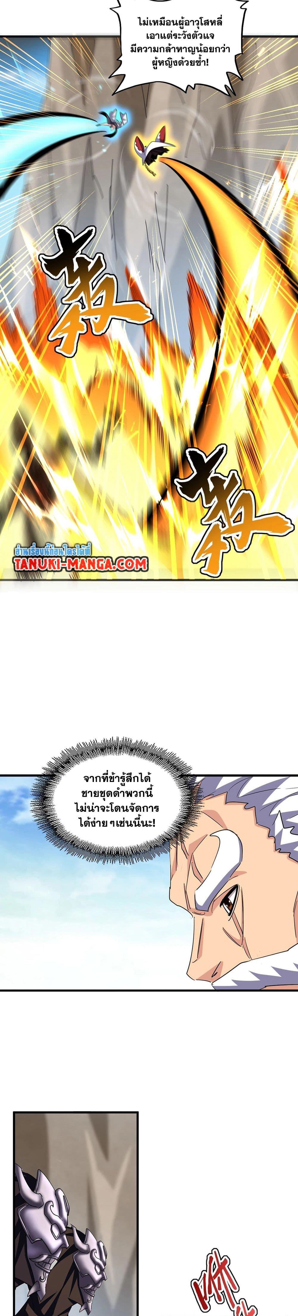 Magic Emperor ราชาจอมเวทย์ ตอนที่ 405 page 9