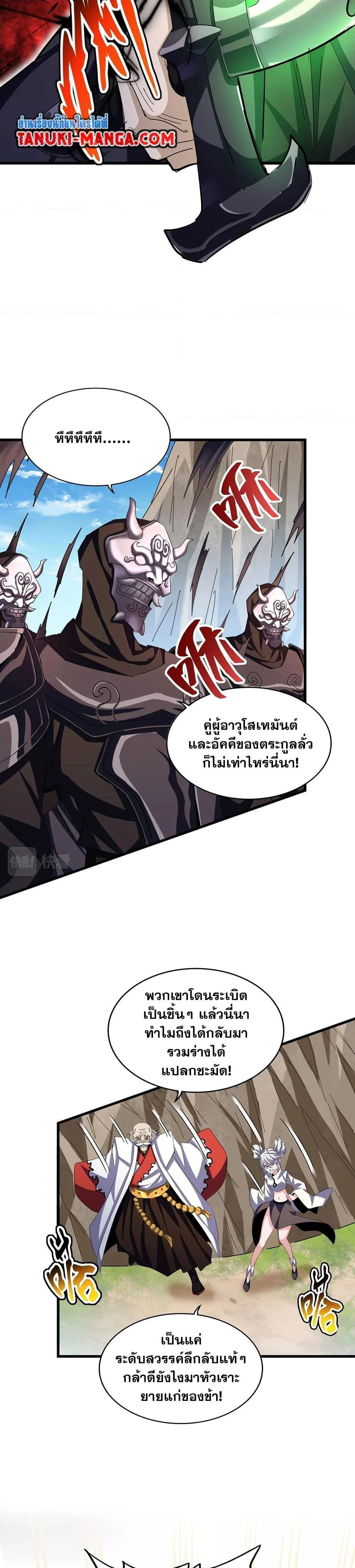 Magic Emperor ราชาจอมเวทย์ ตอนที่ 405 page 11