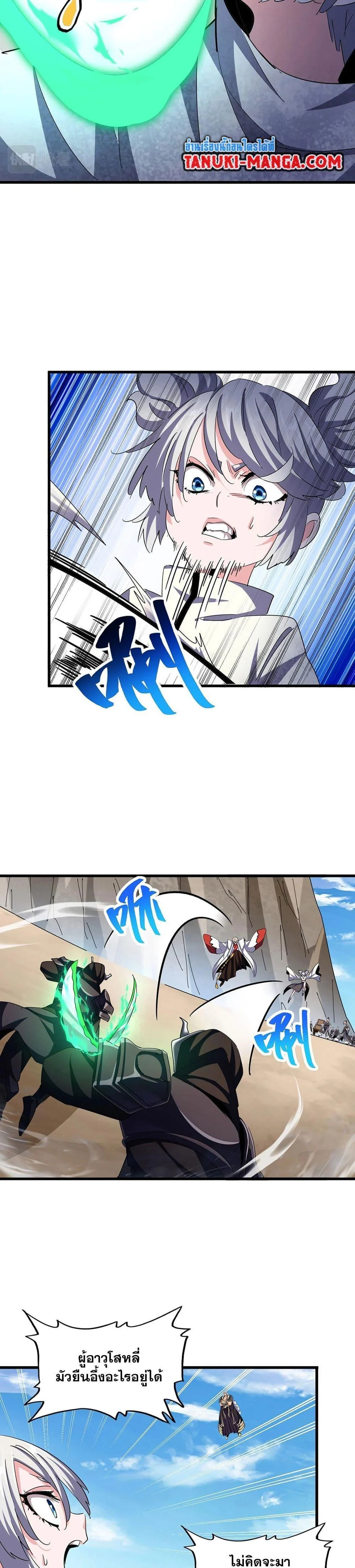 Magic Emperor ราชาจอมเวทย์ ตอนที่ 405 page 14