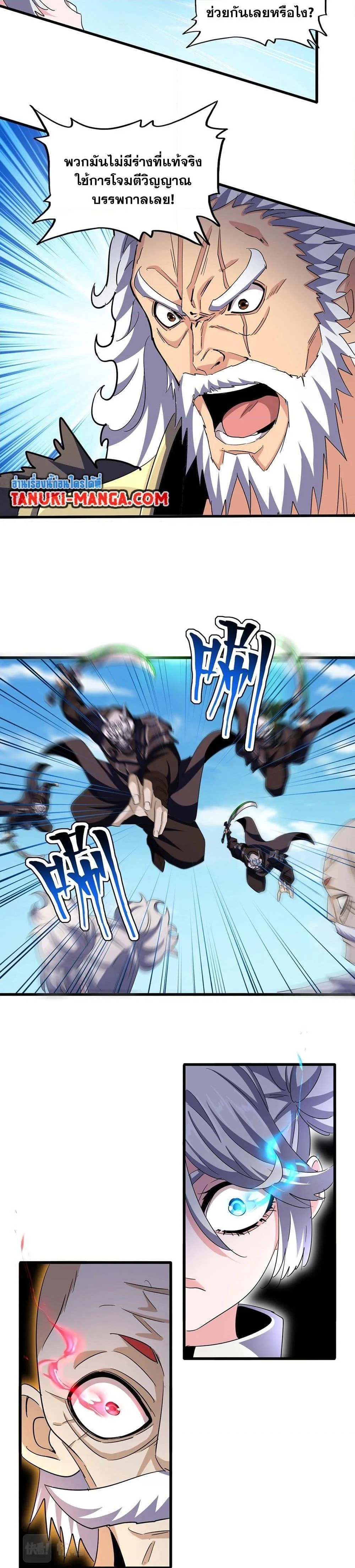Magic Emperor ราชาจอมเวทย์ ตอนที่ 405 page 15