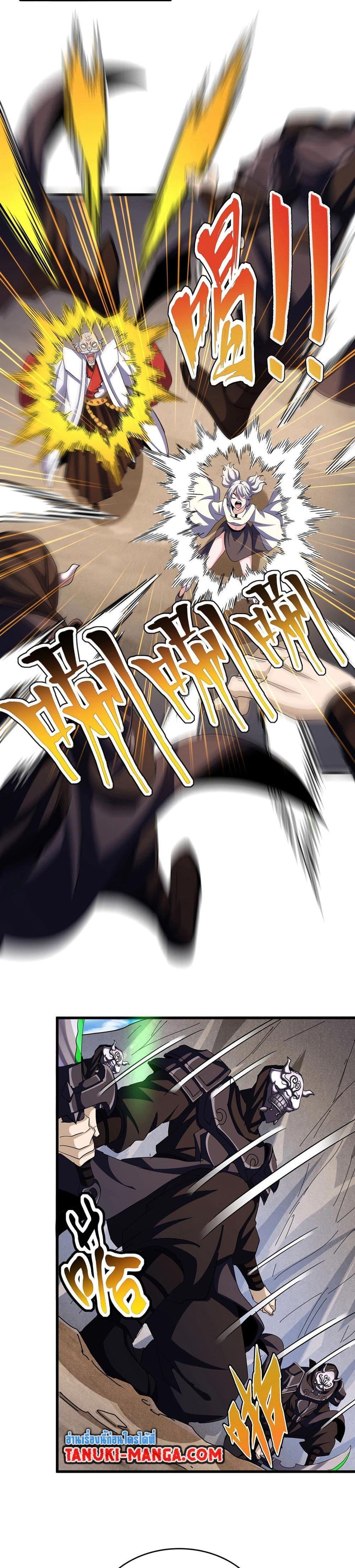 Magic Emperor ราชาจอมเวทย์ ตอนที่ 405 page 16