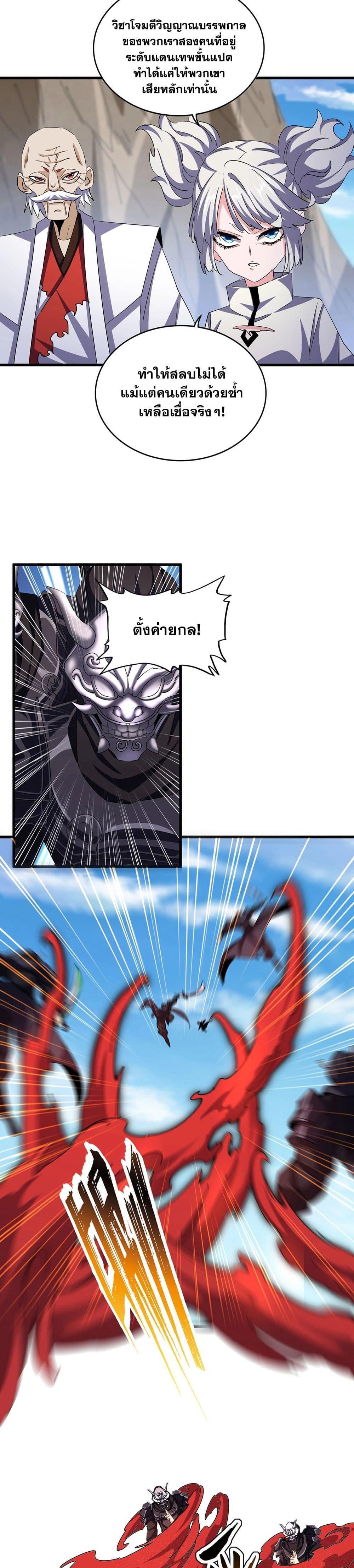 Magic Emperor ราชาจอมเวทย์ ตอนที่ 405 page 17