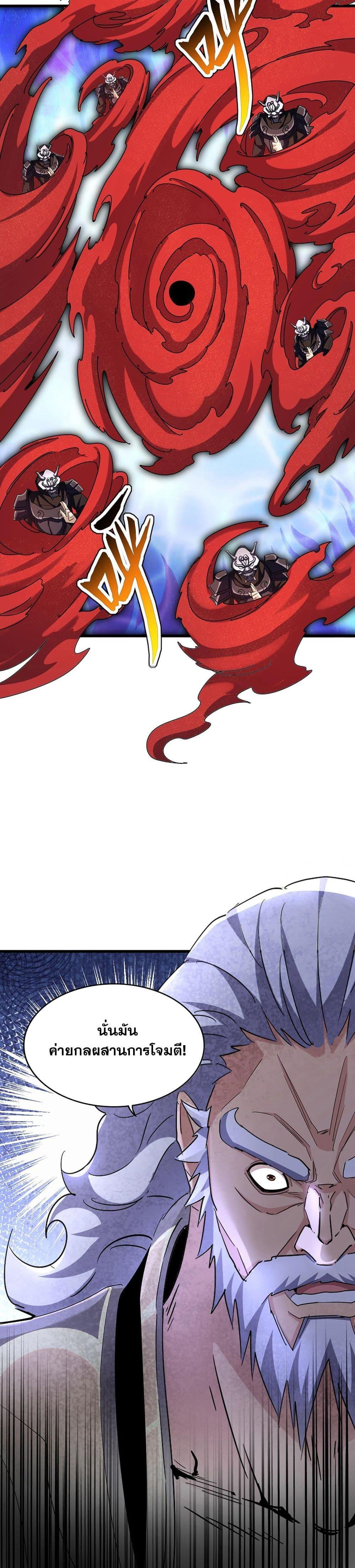 Magic Emperor ราชาจอมเวทย์ ตอนที่ 405 page 18