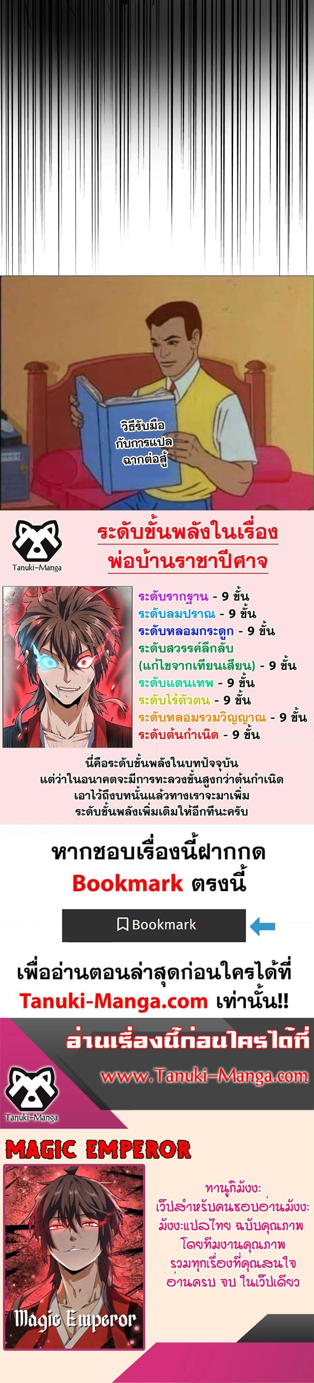 Magic Emperor ราชาจอมเวทย์ ตอนที่ 405 page 19