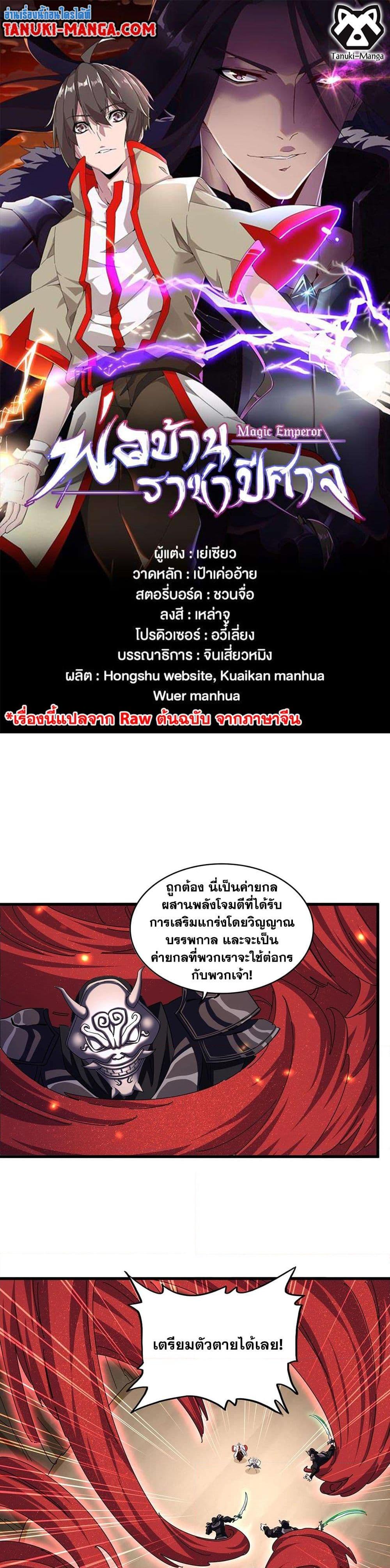 Magic Emperor ราชาจอมเวทย์ ตอนที่ 406 page 0