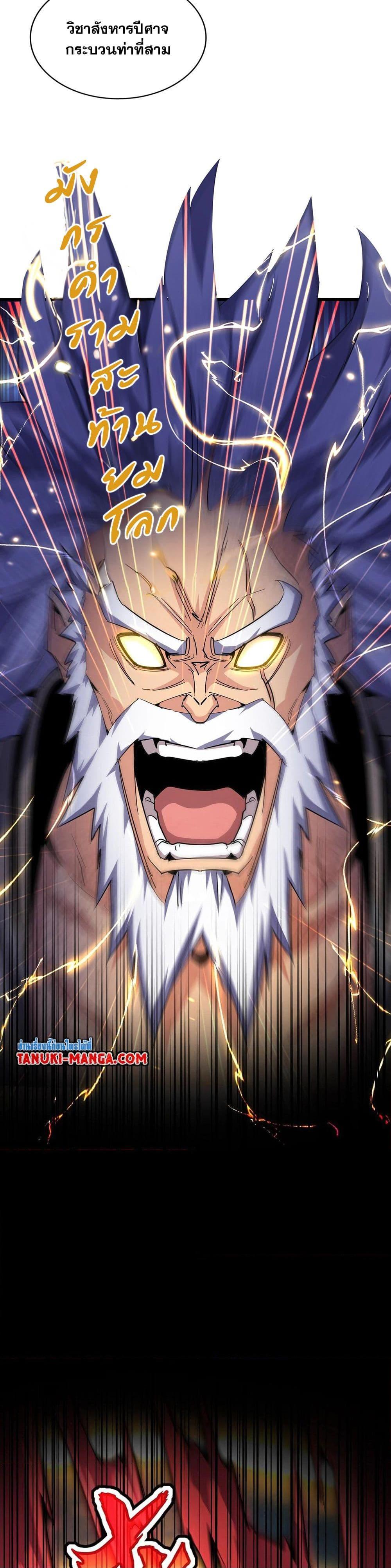 Magic Emperor ราชาจอมเวทย์ ตอนที่ 406 page 3