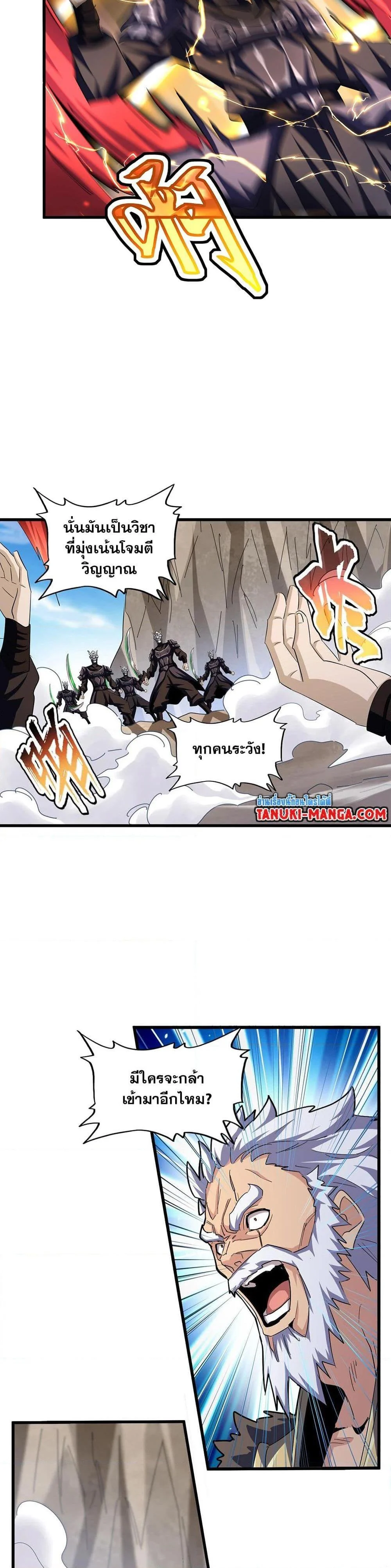 Magic Emperor ราชาจอมเวทย์ ตอนที่ 406 page 5