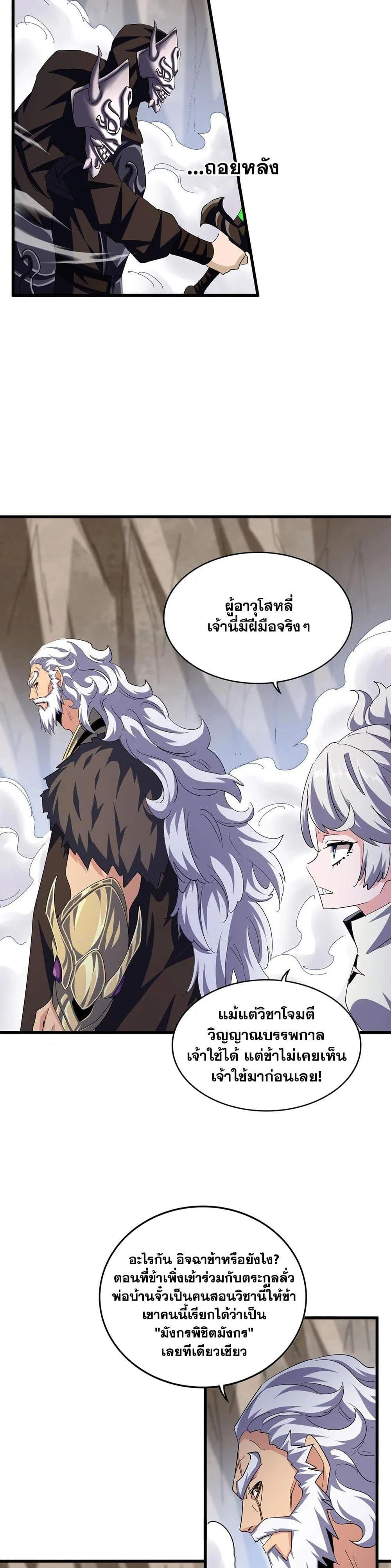 Magic Emperor ราชาจอมเวทย์ ตอนที่ 406 page 6