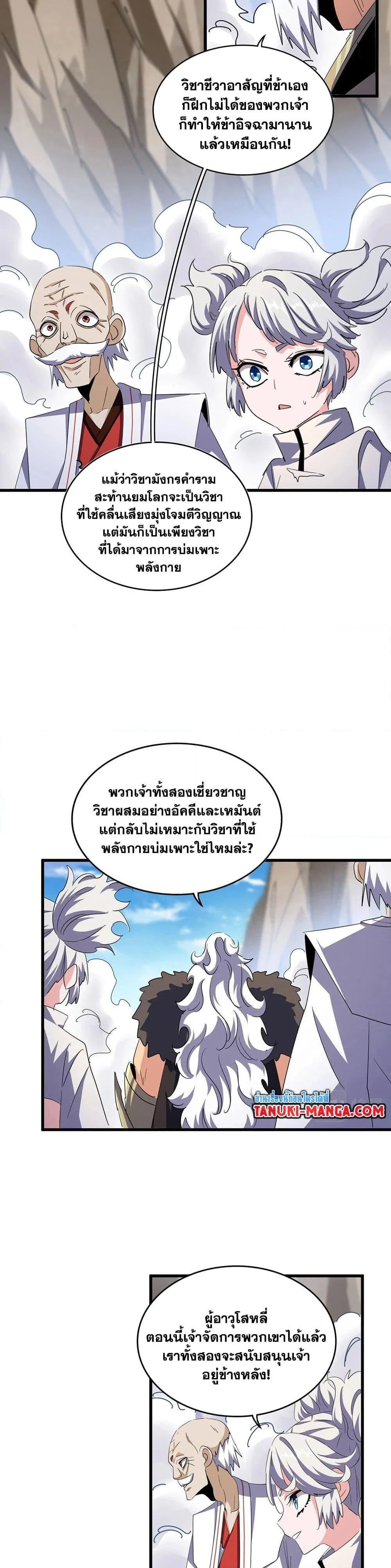 Magic Emperor ราชาจอมเวทย์ ตอนที่ 406 page 7
