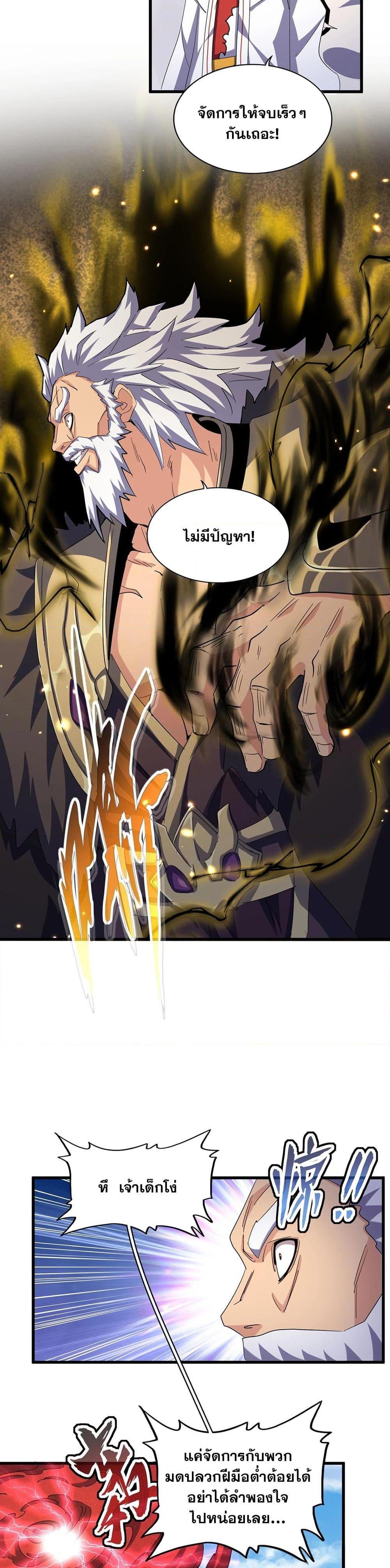 Magic Emperor ราชาจอมเวทย์ ตอนที่ 406 page 8