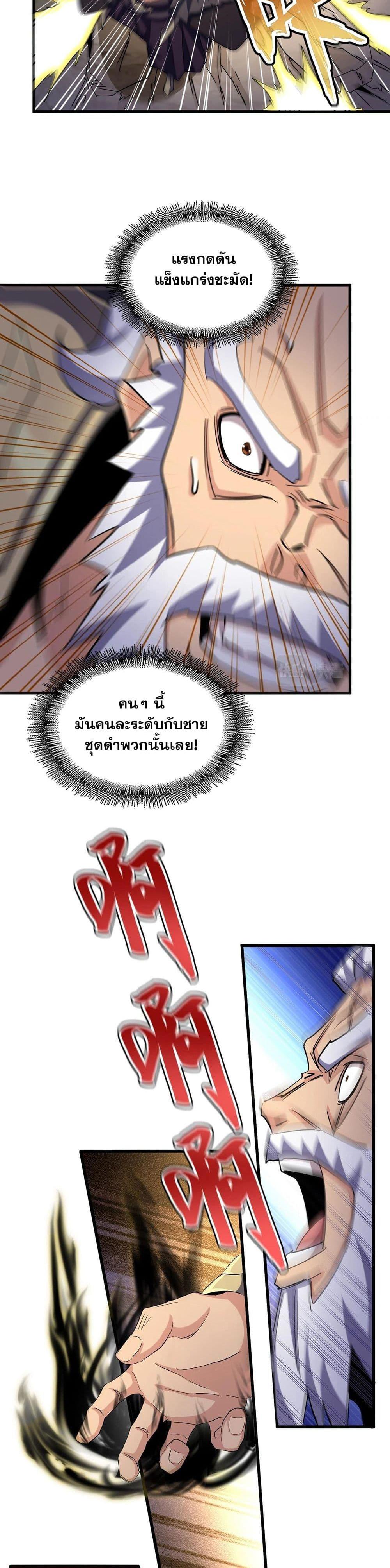 Magic Emperor ราชาจอมเวทย์ ตอนที่ 406 page 10