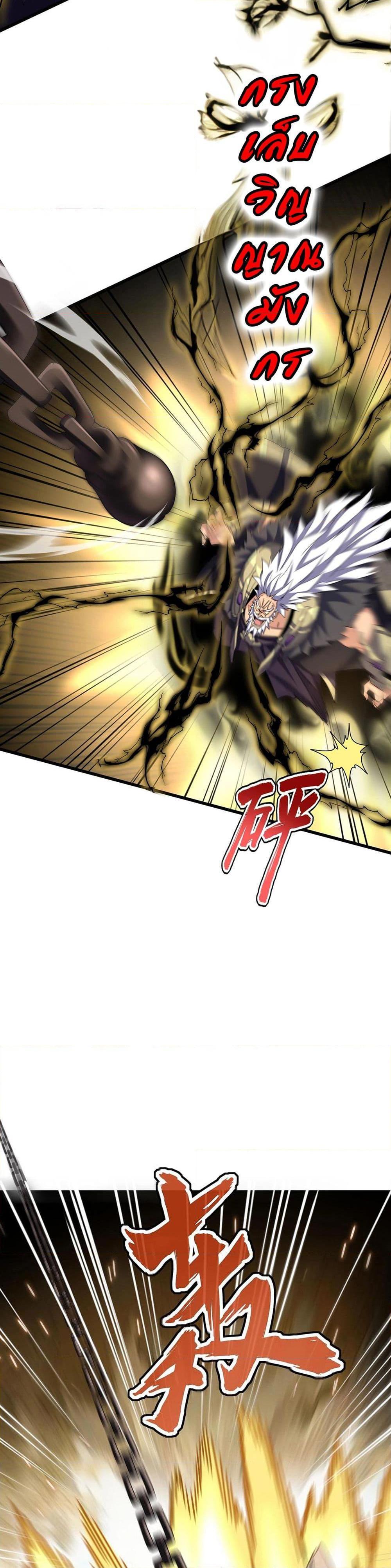 Magic Emperor ราชาจอมเวทย์ ตอนที่ 406 page 12