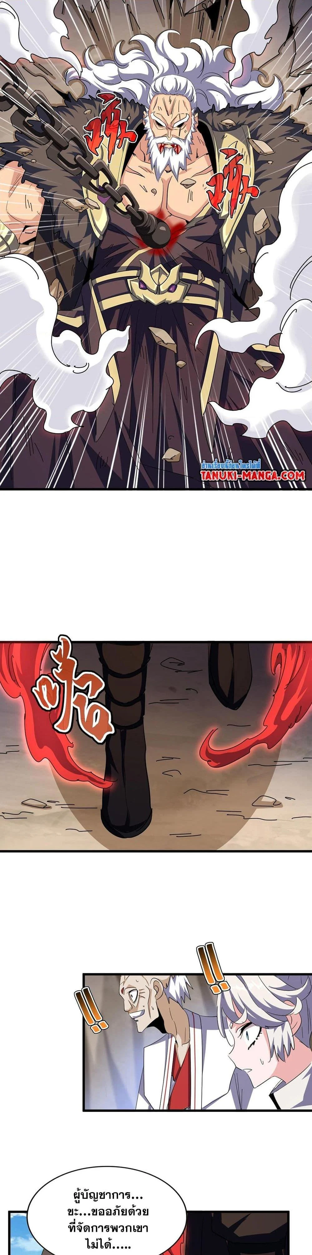 Magic Emperor ราชาจอมเวทย์ ตอนที่ 406 page 14