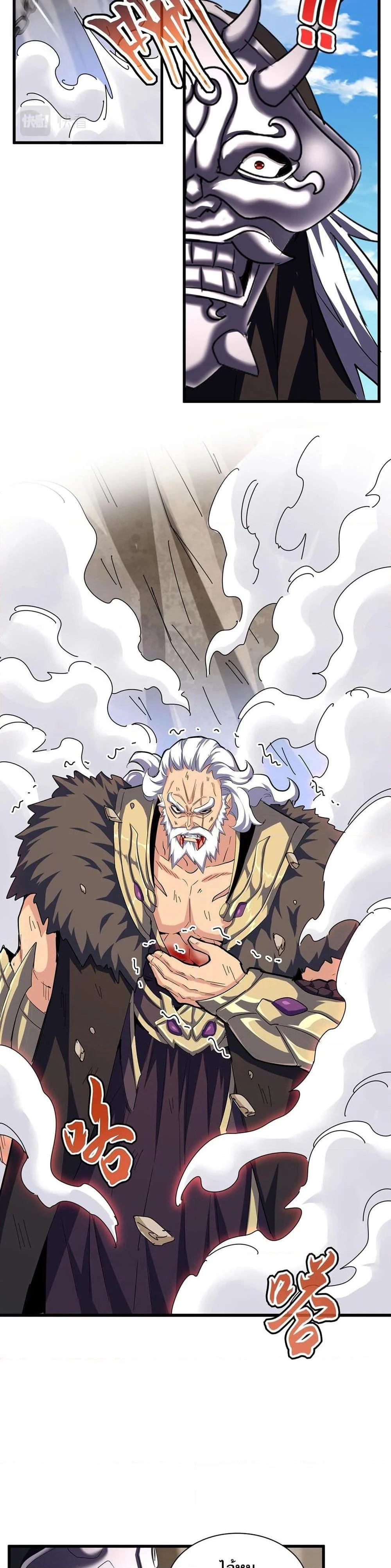 Magic Emperor ราชาจอมเวทย์ ตอนที่ 406 page 16