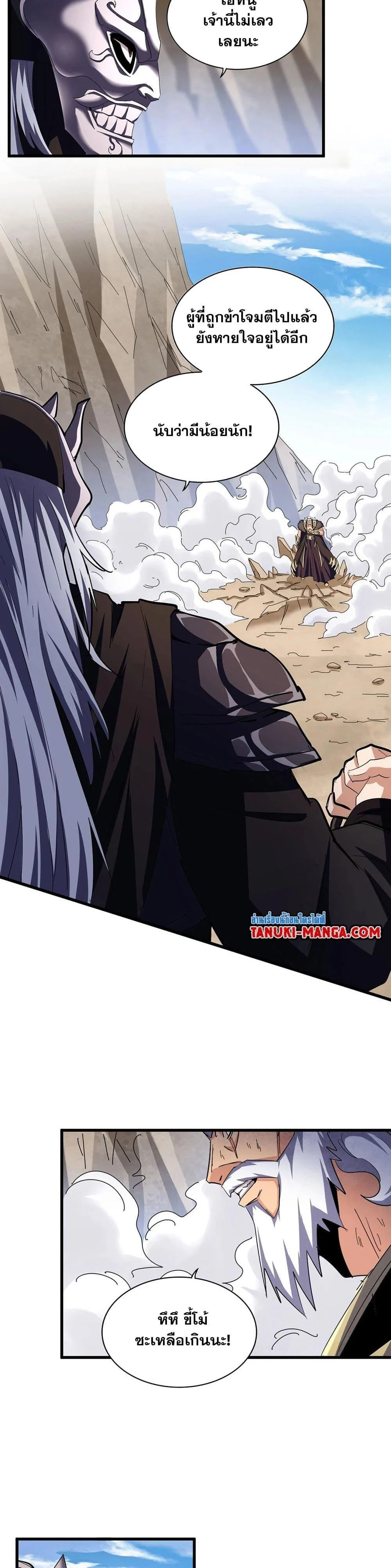 Magic Emperor ราชาจอมเวทย์ ตอนที่ 406 page 17