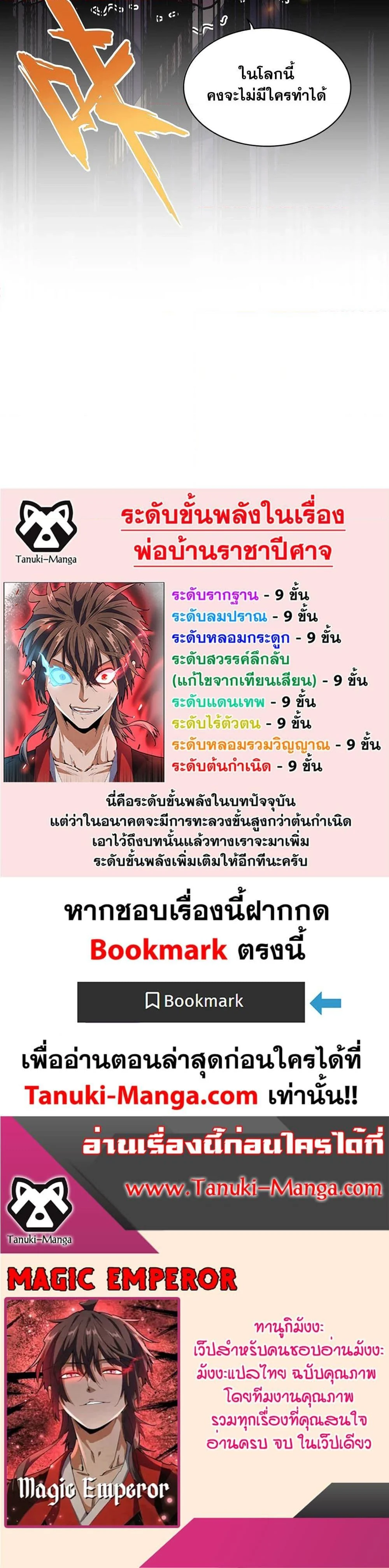 Magic Emperor ราชาจอมเวทย์ ตอนที่ 406 page 19