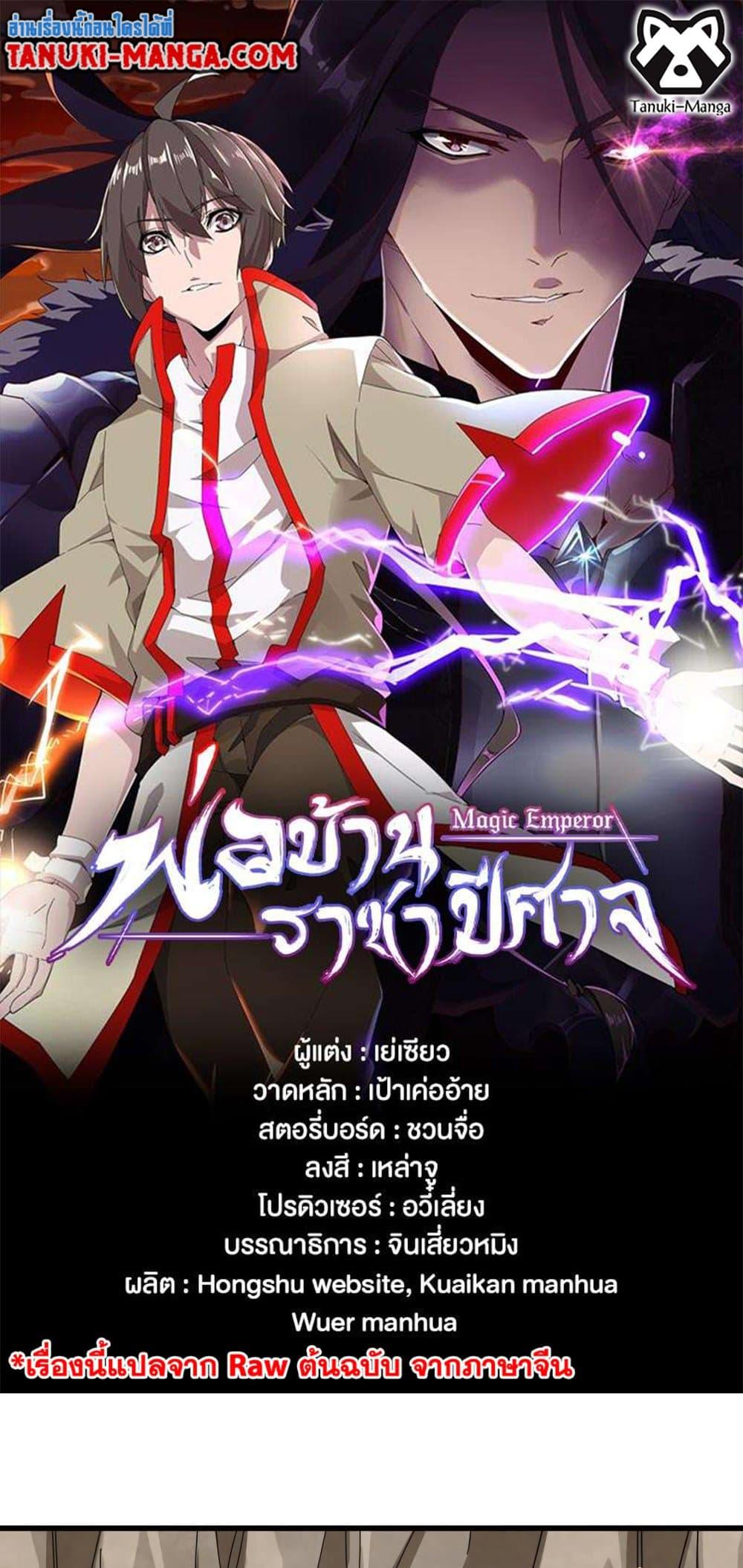 Magic Emperor ราชาจอมเวทย์ ตอนที่ 407 page 0
