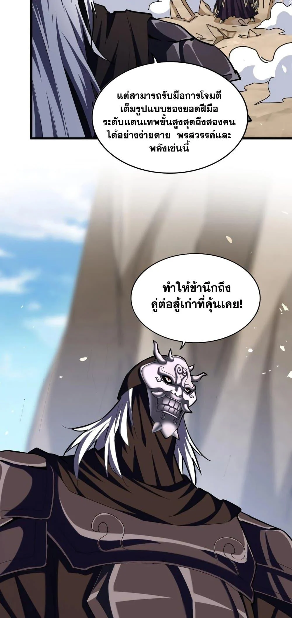 Magic Emperor ราชาจอมเวทย์ ตอนที่ 407 page 3