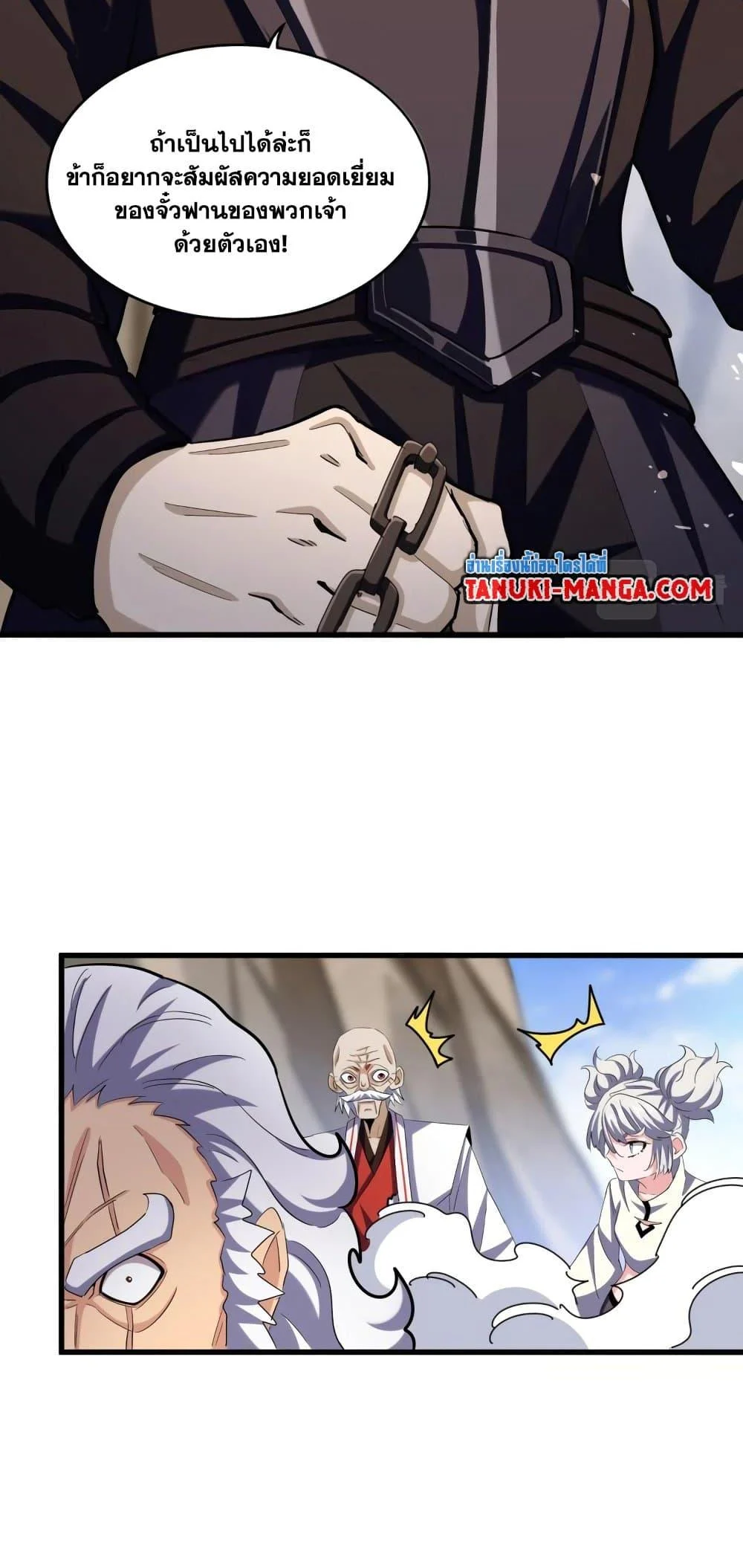 Magic Emperor ราชาจอมเวทย์ ตอนที่ 407 page 4