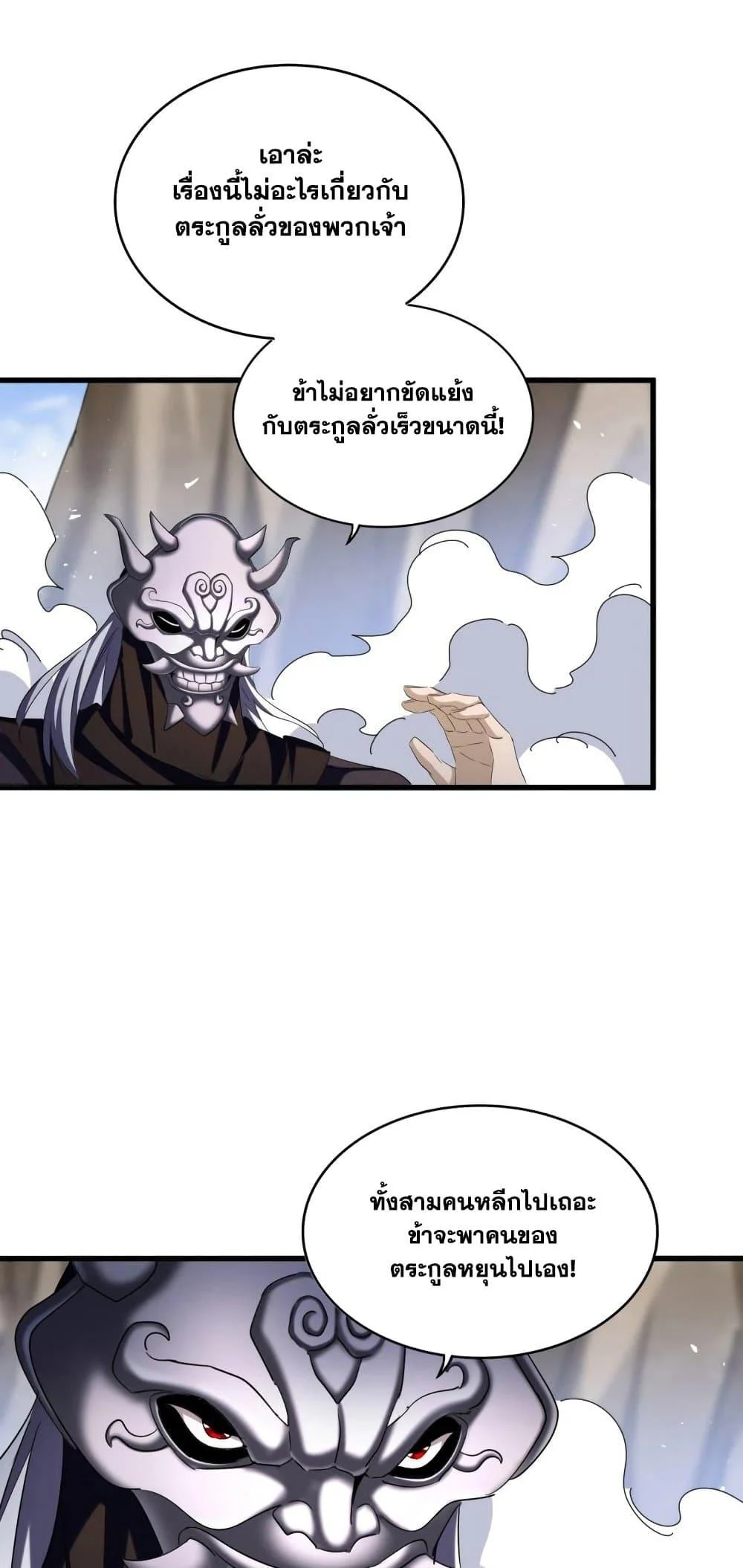 Magic Emperor ราชาจอมเวทย์ ตอนที่ 407 page 5
