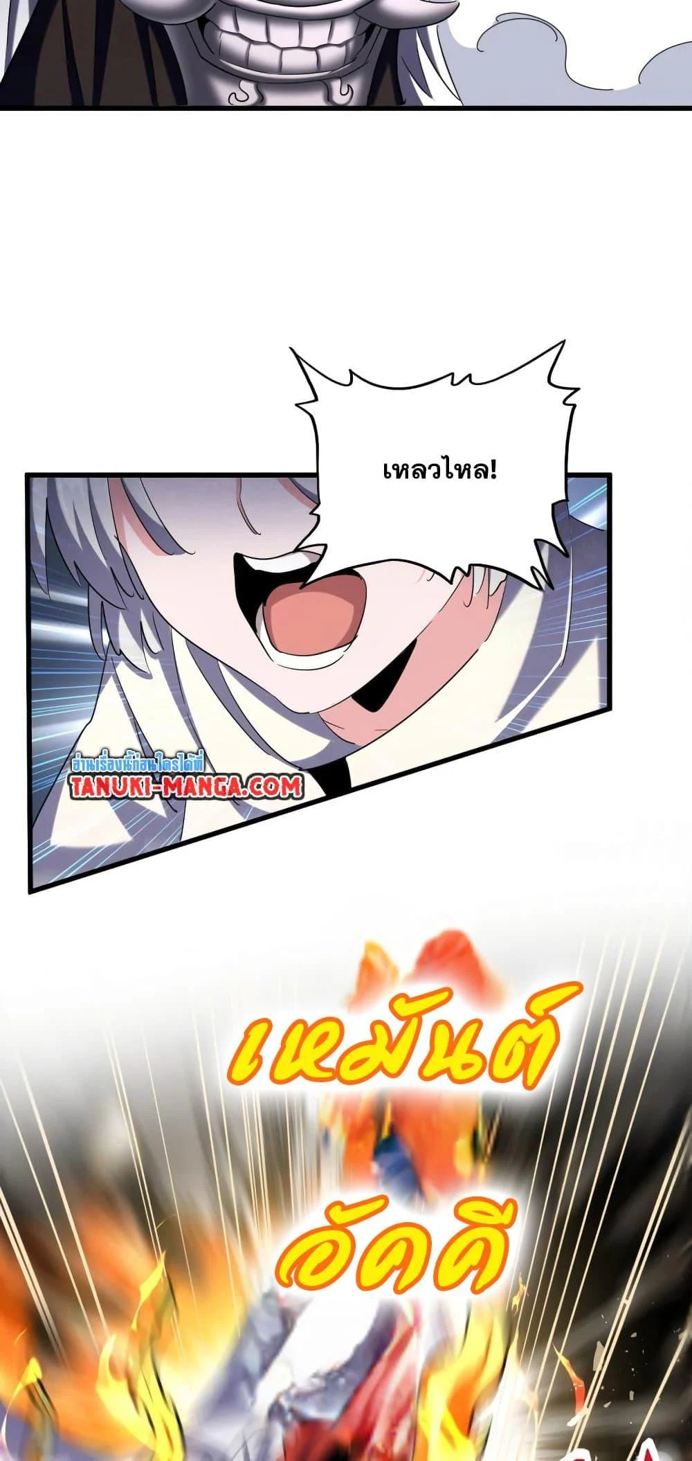 Magic Emperor ราชาจอมเวทย์ ตอนที่ 407 page 6