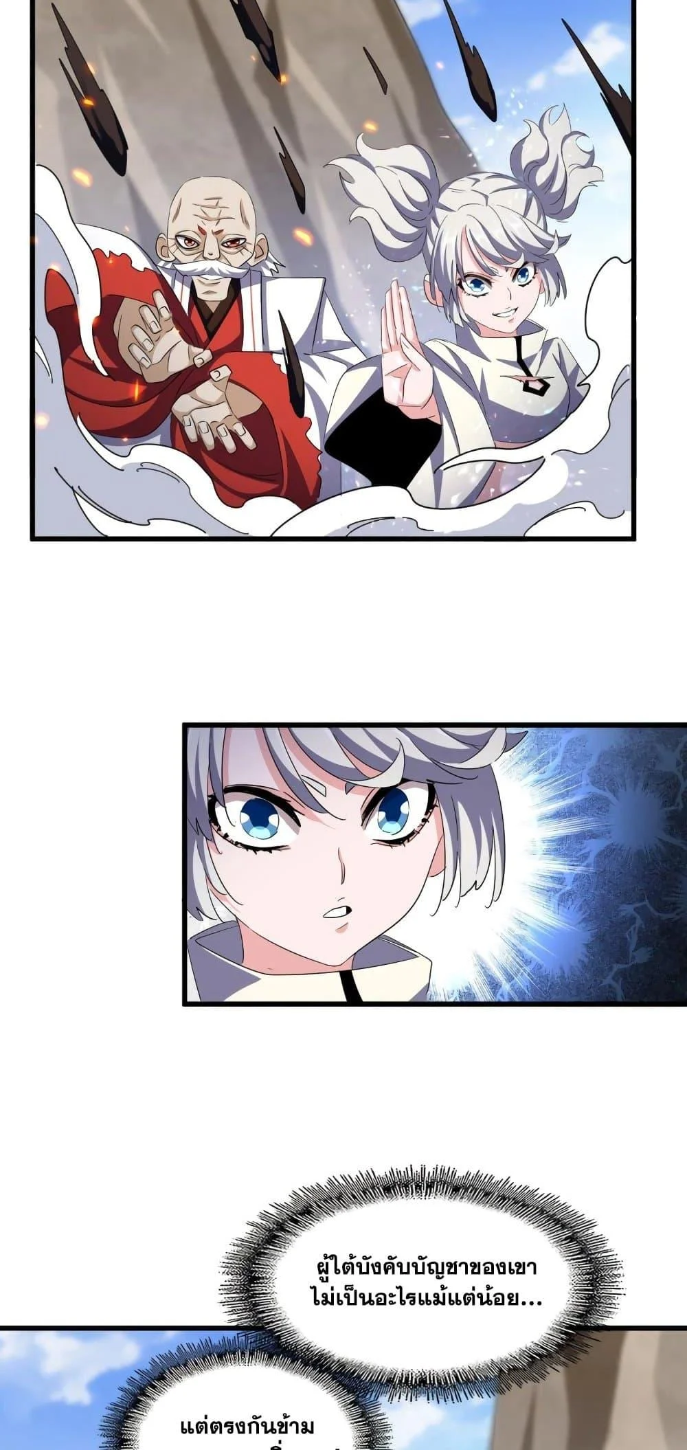 Magic Emperor ราชาจอมเวทย์ ตอนที่ 407 page 11