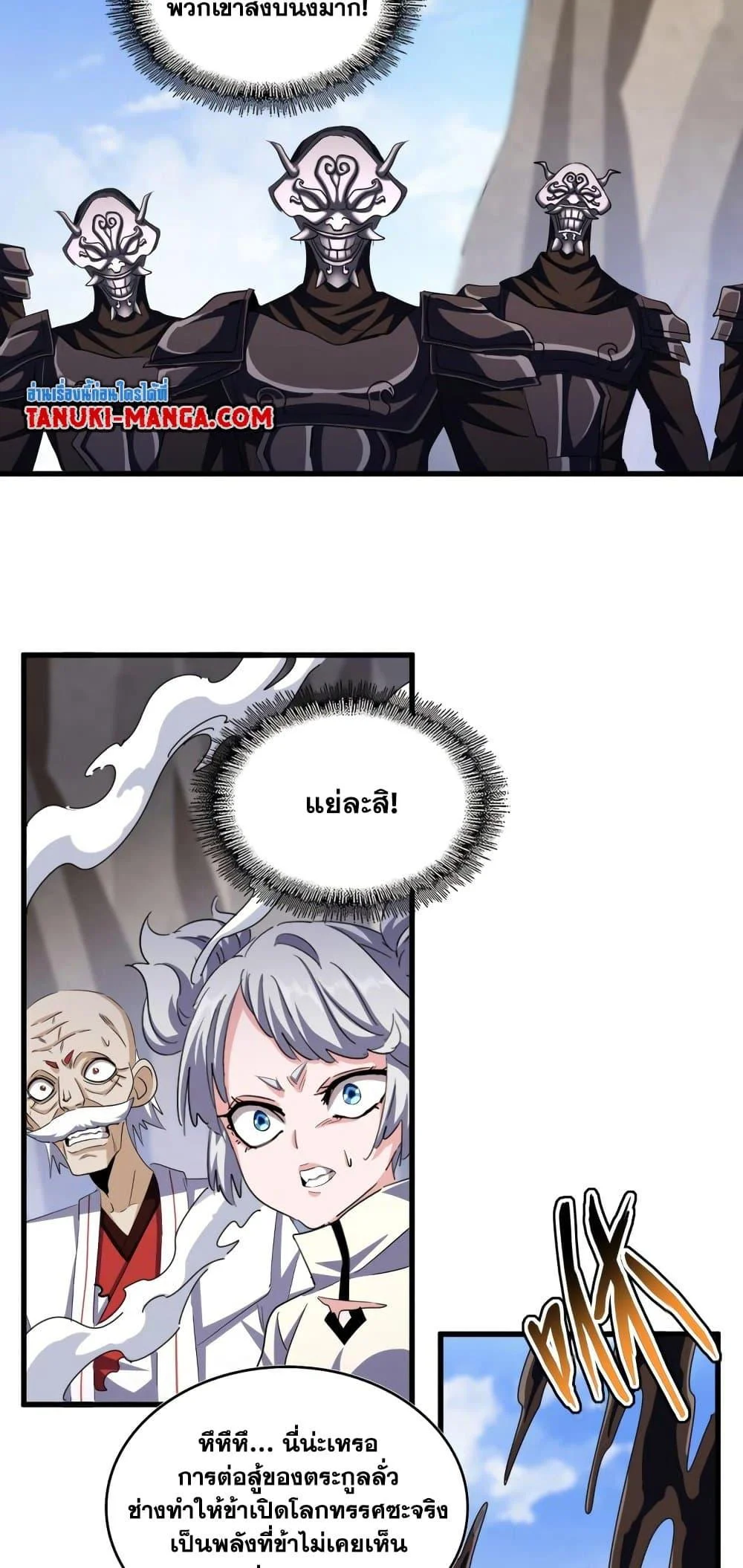 Magic Emperor ราชาจอมเวทย์ ตอนที่ 407 page 12