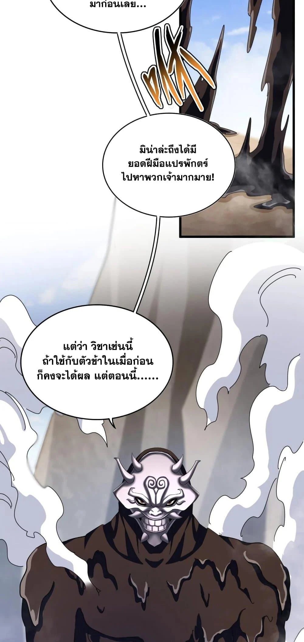 Magic Emperor ราชาจอมเวทย์ ตอนที่ 407 page 13