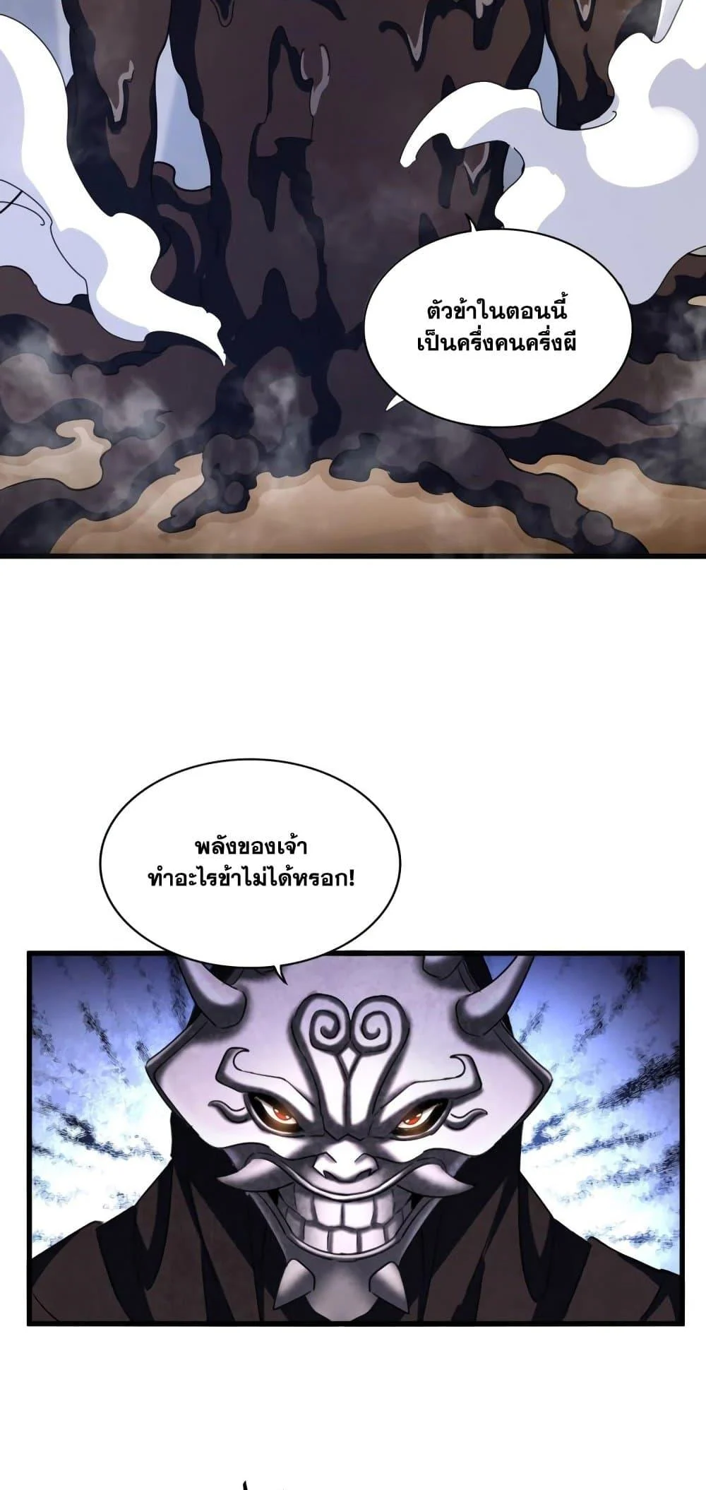 Magic Emperor ราชาจอมเวทย์ ตอนที่ 407 page 14