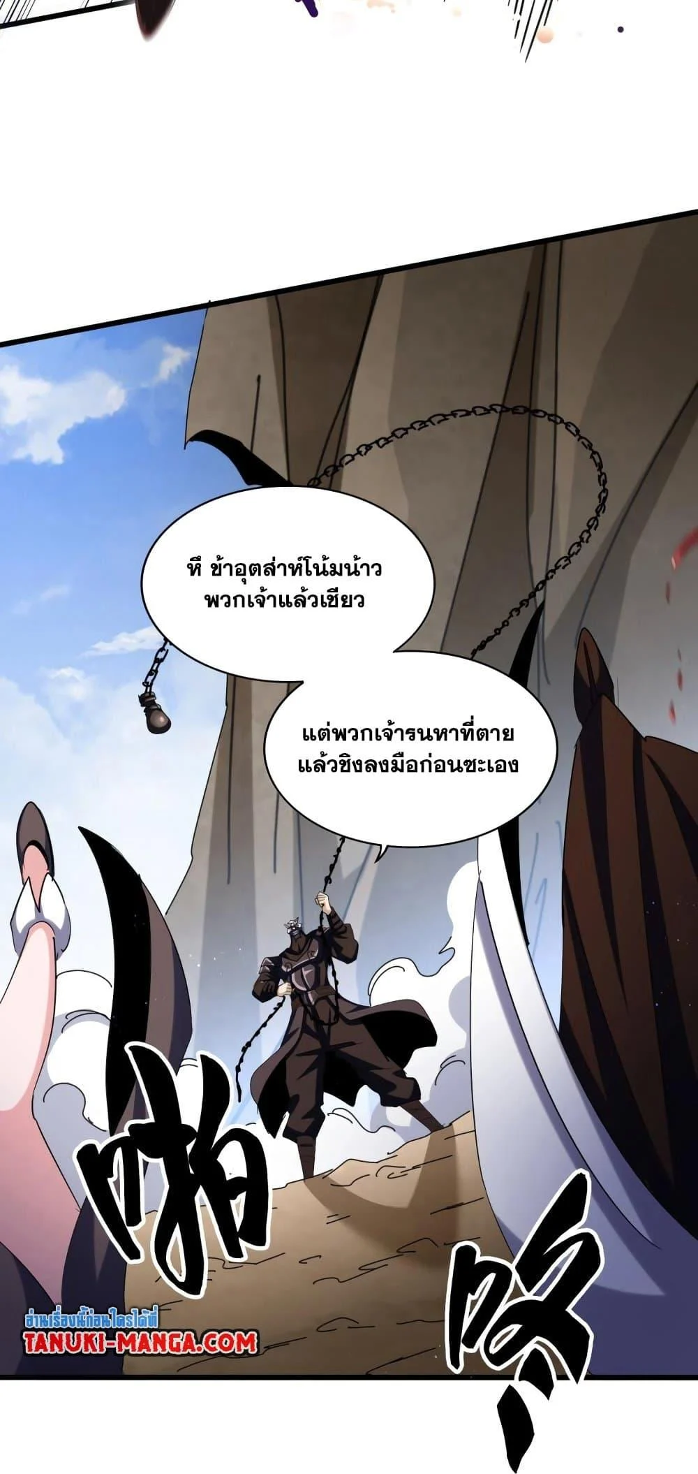 Magic Emperor ราชาจอมเวทย์ ตอนที่ 407 page 16