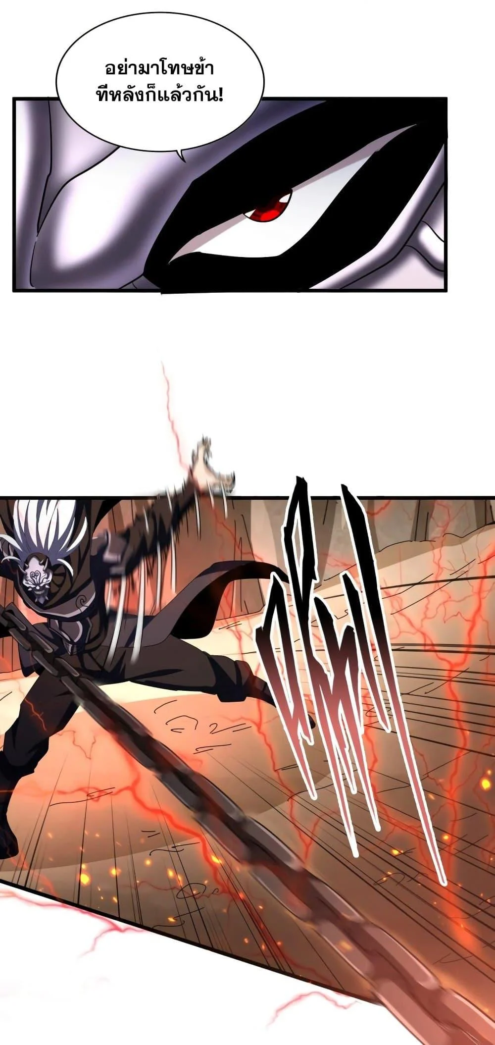 Magic Emperor ราชาจอมเวทย์ ตอนที่ 407 page 17