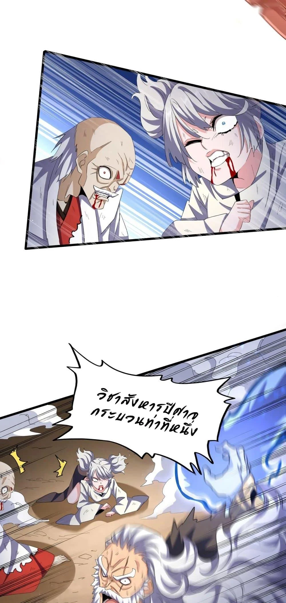 Magic Emperor ราชาจอมเวทย์ ตอนที่ 407 page 18