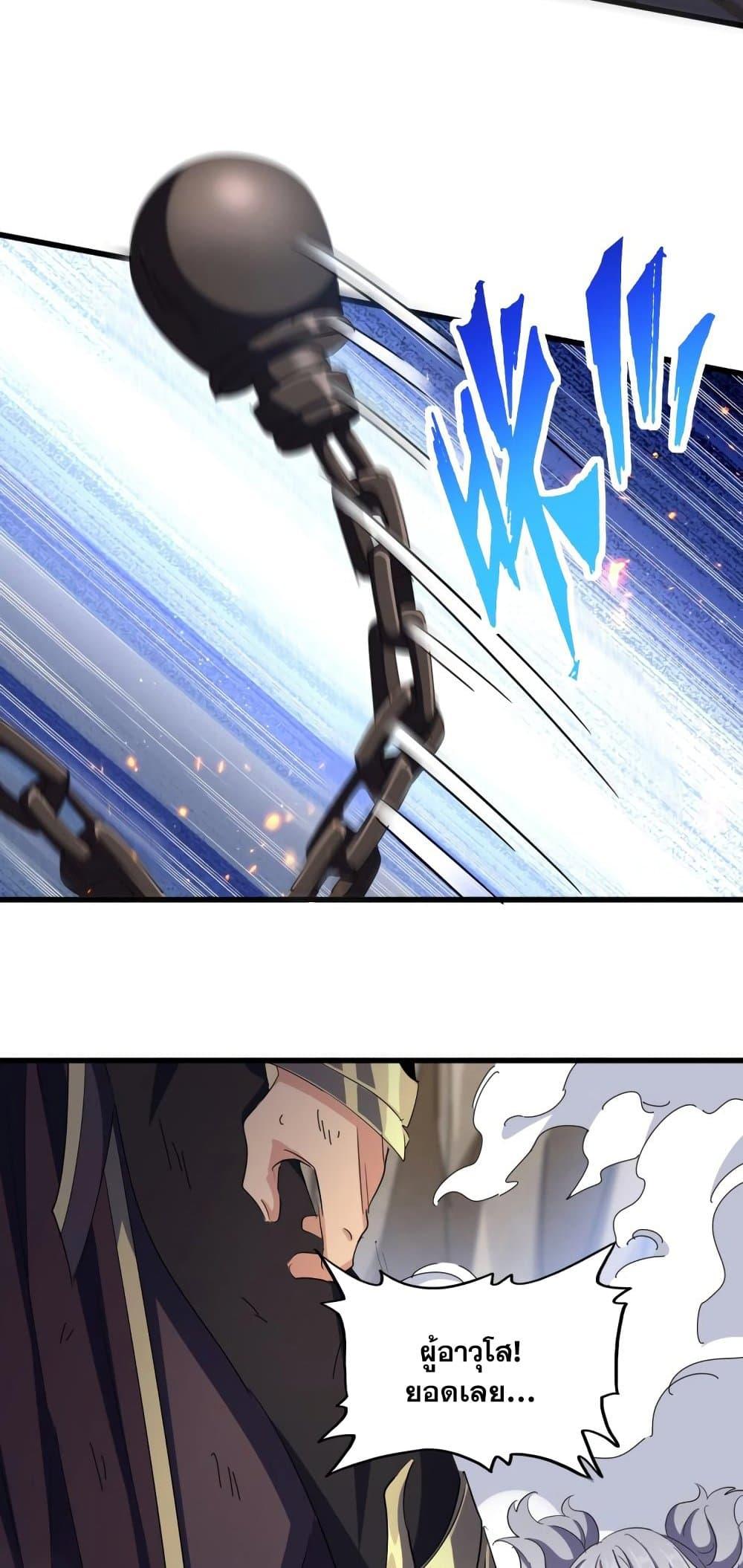 Magic Emperor ราชาจอมเวทย์ ตอนที่ 407 page 22