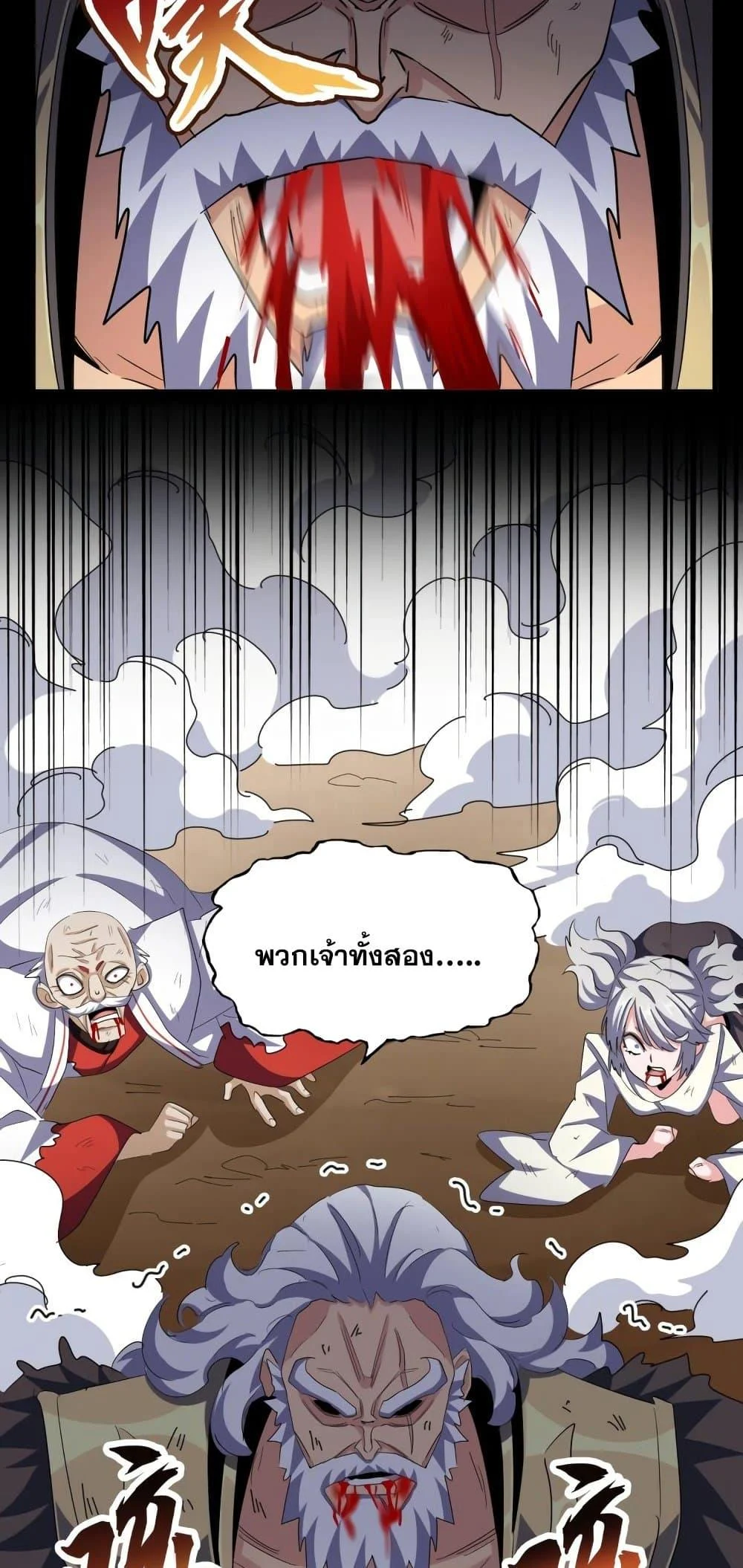 Magic Emperor ราชาจอมเวทย์ ตอนที่ 407 page 24