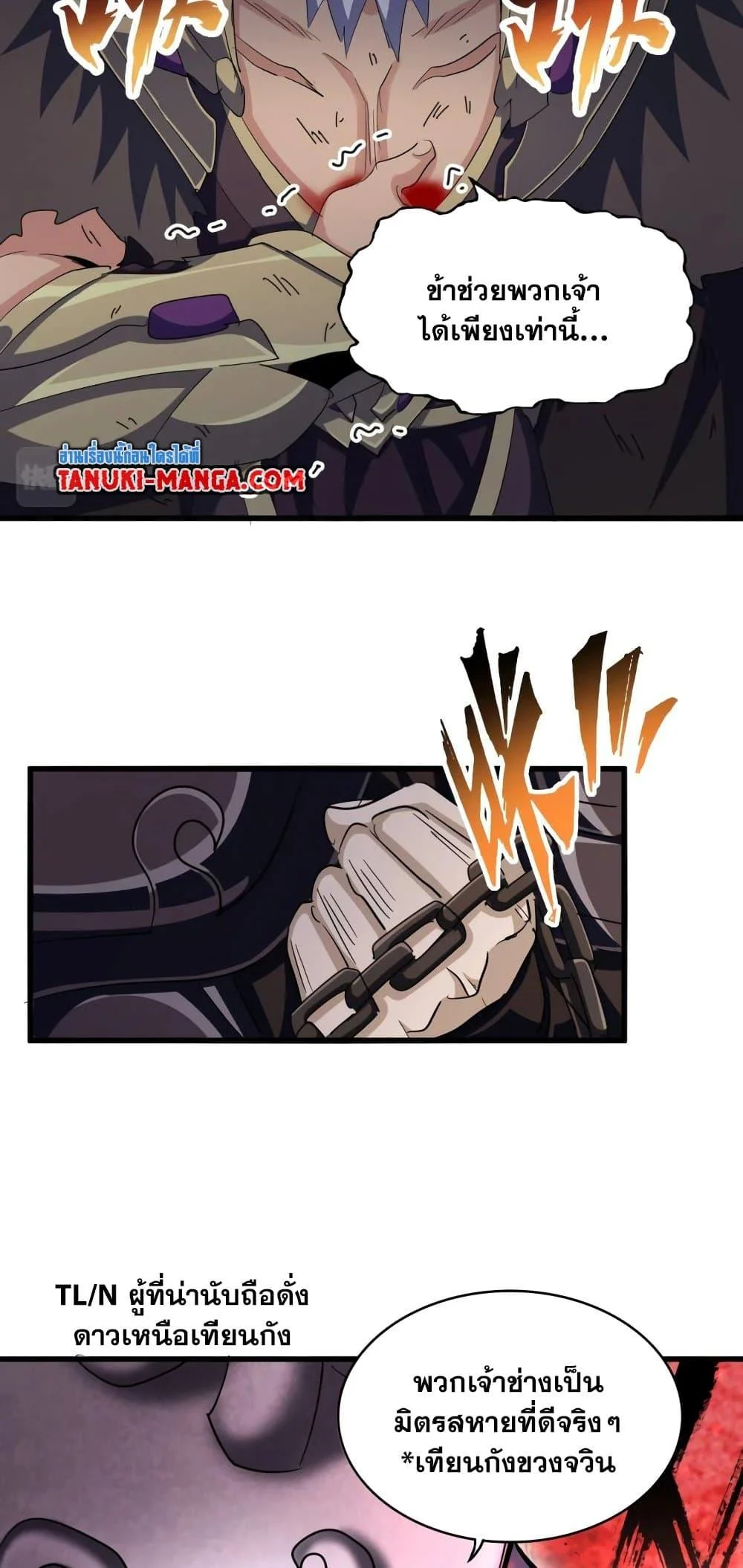 Magic Emperor ราชาจอมเวทย์ ตอนที่ 407 page 25